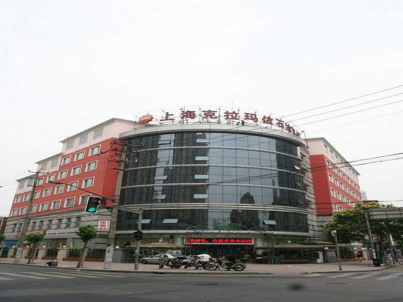 Karamay Petroleum Hotel 上海市 エクステリア 写真